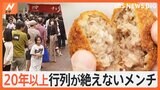 駅チカ3分！アクセス良好の行列のサキにあったのは…20年以上愛される名物に、誰もがビックリ！はみ出るお弁当！|TBS NEWS DIG
