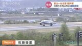 富山-台北臨時便が3年1か月ぶりの運航再開 台湾からの観光客が続々…空港では歓迎の横断幕 | 富山のニュース|天気・防災|チューリップテレビ