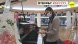 記者も演奏してみました 「紙屋町まちかどピアノ」２周年|TBS NEWS DIG