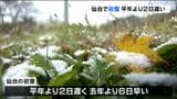「そろそろかなって思っていた」仙台で初雪 平年より2日遅く去年より6日早い 初雪の観測、今年から自動観測に tbc気象台|TBS NEWS DIG