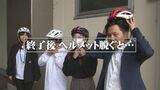 安心してください、髪は乱れていませんよ…自転車ヘルメットかぶらない理由「髪型が崩れる」　県職員実践で呼びかけ「１時間かぶってもあまり乱れない」　|　BSSニュース | BSS山陰放送