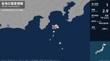東京都で最大震度1の地震 東京都・伊豆大島町、東京利島村|TBS NEWS DIG
