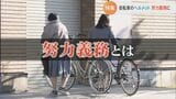 かぶらなきゃ違反？罰則は？4月から自転車ヘルメットが“努力義務”に　|　石川県のニュース｜MRO北陸放送