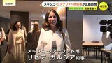 メキシコ・グアナファト州知事が広島訪問　県と友好提携　エディオンピースウイングで会談　交流促進へ|TBS NEWS DIG