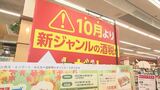 ９月に買うべきか１０月に買うべきか、それが問題だ…１０月値上げ直前…一方、値下げも　|　BSSニュース | BSS山陰放送
