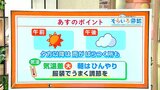 高知の天気 24日午前中は晴れるも午後は雨のぱらつく所も 朝の冷え込み強まる 東杜和気象予報士が解説 | 高知のニュース・天気|KUTV NEWS | KUTVテレビ高知