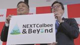 「賃上げのレベルにより価格戦略は変わる」カルビー江原副社長|TBS NEWS DIG