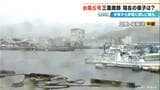【台風情報】台風6号 今夜から非常に激しい雨も 現在の様子は？ 三重･尾鷲港 （2日午後5時ごろ）　|　名古屋・愛知・岐阜・三重のニュース【CBC news】 | CBC web