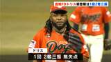 最速148キロもさすがの三者凡退!高知FD入団の元阪神ドリスが初登板で1回2奪三振の好投|TBS NEWS DIG