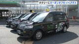 中四国初！　タクシーにも「カーボンオフセット」のLPガス　広島|TBS NEWS DIG