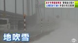 あす今季最強寒波で警報級の雪か　土曜日まで続く冬型の気圧配置　青森県　|　青森のニュース│ATV NEWS│青森テレビ
