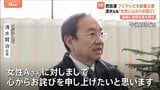 「女性Aさんに対し心からお詫び」フジテレビ清水社長、重ねて謝罪 直接謝罪のタイミングは“問題への理解と反省を深めてからが適切”との考え|TBS NEWS DIG