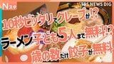 ラーメンも！クレープも！ギョーザも全部タダ「0円グルメ」【それスタ】|TBS NEWS DIG