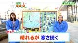 「午後に山沿いでにわか雪がある程度で冬晴れの所が多くなりそう。最高気温は5℃前後」tbc気象台 20日 | 宮城のニュース│tbc NEWS│tbc東北放送