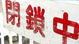 寒波を前に…改めて心掛けておきたい『予防的な通行止め』って何?|TBS NEWS DIG