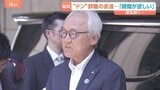 「もう少し時間がほしい」福岡県議会のドン・蔵内勇夫前議長は議員総会に出席せず　追い詰められての辞任劇に県議団会長「どう信頼回復するか」|TBS NEWS DIG