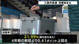市政の継続か、刷新か、現職と新人2人の三つ巴の選挙戦　静岡・三島市長選挙投票始まる|TBS NEWS DIG