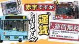 公共交通が無料になった!赤字のバスやモノレールをあえて乗り放題にした北九州市「便利さを実感してほしいから」 | 福岡のニュース|RKB NEWS|RKB毎日放送