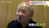 「誰の指示か明らかにして!」自民党氷見支部 “党員” にされた市民…党費問題の調査は難航 議員側と党員側それぞれの “言い分” 富山・氷見市 | 富山のニュース|天気・防災|チューリップテレビ