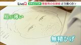 「追うのは芸術ではなく犯人」事件捜査で使う「似顔絵」はどうやって描く?ポイントは“誇張”|TBS NEWS DIG