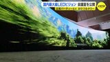 「この部屋から世界に発信」おりづるタワー 国内最大級LEDビジョンを備えた貸会議室を公開|TBS NEWS DIG