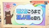 11日(水)は明け方頃まで局地的に激しい雨のおそれ 土砂災害に十分注意 愛媛 | 愛媛のニュース - Nスタえひめ|あいテレビは6チャンネル
