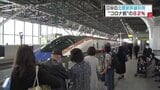 新幹線利用2.7倍 コロナ前の活気取り戻す観光地 連休期間中の人出まとめ|TBS NEWS DIG