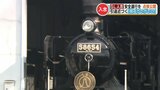 『SL人吉』ラストランまであと2週間 「車体をハンマーで叩き、音で確認」 出発前点検を報道公開 | 熊本のニュース|RKK NEWS|RKK熊本放送