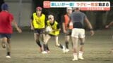 「ラグビーの魅力伝えたい」小中学生対象のラグビー教室が松山市の新田高校などでスタート 愛媛 | 愛媛のニュース - Nスタえひめ|あいテレビは6チャンネル