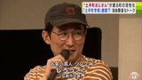 シソンヌじろうさんや現代美術家・奈良美智さんも登場 “土手町おじさん”たちが集結し熱い“土手町トーク”「土手町学部っていうのを作れば?」 青森県弘前市 | 青森のニュース│ATV NEWS│青森テレビ