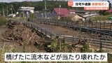 道内初の「線状降水帯」 住宅の屋根は飛ばされ、道路は冠水、橋も損壊… 各地に爪跡 JRも178本運休 | 北海道のニュース|HBC北海道放送