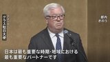 米 グラス駐日大使「日米同盟はいかなる貿易交渉よりも、はるかに大きな存在」|TBS NEWS DIG