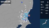 茨城県で最大震度3の地震　茨城県・水戸市|TBS NEWS DIG