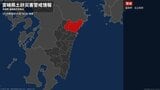 <解除>【土砂災害警戒情報】宮崎県・日向市、門川町、諸塚村、美郷町、高千穂町|TBS NEWS DIG