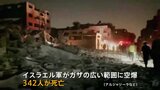 イスラエル軍がガザ大規模攻撃 340人以上死亡 戦闘再開への懸念高まる|TBS NEWS DIG