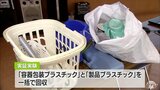 プラスチック資源循環促進へ　回収実証事業はじまる　青森・八戸市　|　青森のニュース│ATV NEWS│青森テレビ