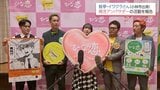 結婚へのポジティブなイメージを発信 蛙亭・イワクラさんが宮崎県「「ひなたの恋」の活動を知事に報告|TBS NEWS DIG