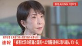 【速報】高市総理「被害状況の把握と国民への情報提供に取り組んでいる」　北海道十勝地方南部が震源の最大震度5強の地震|TBS NEWS DIG