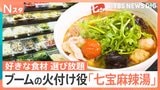 女性客でにぎわう行列店！店舗自家製の豆腐料理＆食材選びがハマる麻辣湯【それスタ】|TBS NEWS DIG