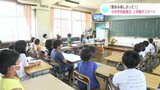 「夏休み楽しかった！」高知県内多くの小中学校で２学期がスタート　|　高知のニュース・天気｜KUTV NEWS | KUTVテレビ高知