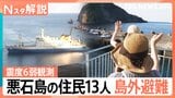 「ここでは眠られんかった」震度6弱観測で悪石島から13人島外避難　「牛を飼っているので」簡単には避難できない人も【Nスタ】|TBS NEWS DIG