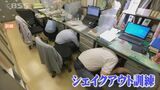 鳥取県西部地震から22年　米子市で行われた「シェイクアウト訓練」とは　|　BSSニュース | BSS山陰放送