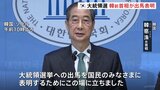 6月3日の韓国大統領選に出馬表明のハン・ドクス氏 “保守・革新両政権での要職経験を活かし、アメリカとの通商交渉での懸念を解決する”|TBS NEWS DIG