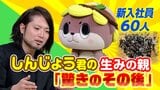 「東京より稼げて、楽しく、かっこよく」素行の悪さNO.1→22歳で関大入学→市職員→起業…70ページの企画書で“しんじょう君”生み出した“バズらせ”の達人が目指すのは「世界で戦える地域」 | 高知のニュース・天気|KUTV NEWS | KUTVテレビ高知