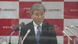 山陰合同銀行が電力事業に参入へ 地域金融機関としては全国初|TBS NEWS DIG