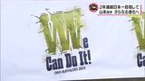 「We can do it」連覇目指すオリックス・バファローズ 山本由伸投手(都城高出身)さらなる進化へ | MRTニュース | MRT宮崎放送