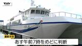【動画】飛島への臨時便をあす運航へ検討　定期船欠航は22日目...臨時便は荒天の場合は中止も　荷物の受付はきょう午後6時半まで（山形）　|　山形のニュース│TUYテレビユー山形