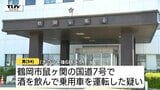 酒の臭いで発覚…酒酔い運転の疑いで教員の男(54)を逮捕　経緯など調べ進む（山形・鶴岡市）|TBS NEWS DIG