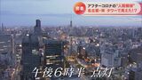 「ここに来ると光がある」“中部電力 MIRAI TOWER”の下に集まる人々 点灯から消灯までの人間模様 | 名古屋・愛知・岐阜・三重のニュース【CBC news】 | CBC web
