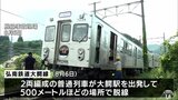 弘南鉄道大鰐線23日に運転再開へ　列車脱線事故から17日ぶり|TBS NEWS DIG